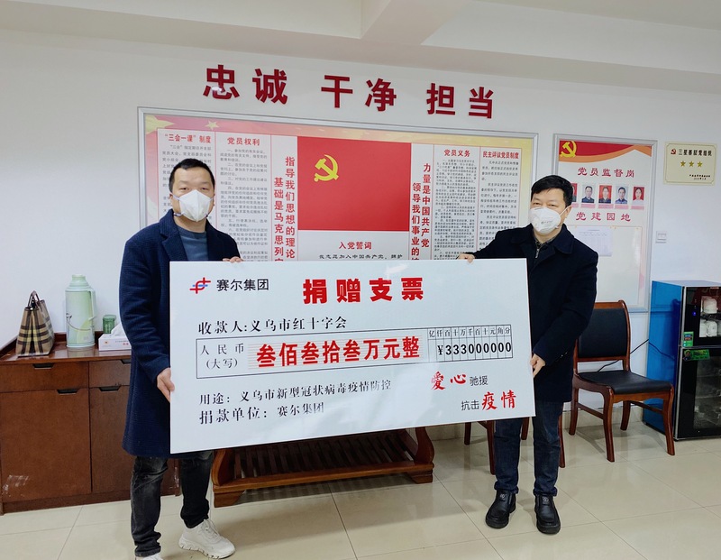 The Group Donated 3.33 Million Yuan to the Yiwu Red Cross Society